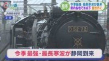 田久保前市長に『出頭要請』　黒のコートが真っ白に!?　回したタオルはカチカチ…静岡を襲った“極寒”　ANAが静岡空港から“事実上の撤退”　/5分でわかる今週の静岡