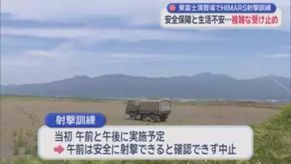 「ミサイル撃つな」抗議デモの中『米軍国道越え射撃訓練』　苦渋の決断…年2回以内の条件で受け入れ　陸自・東富士演習場