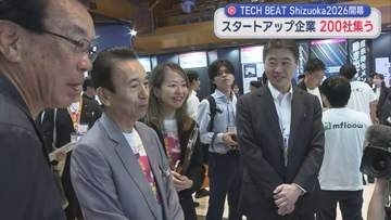 スタートアップ企業２００社が集結　「ＴＥＣＨ　ＢＥＡＴ　Ｓｈｉｚｕｏｋａ２０２６」開幕　静岡県の鈴木知事肝いりのイベント