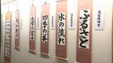 「書道の優秀な作品を集めた「蘇峰会静岡県書道展」約2200点の応募から選ばれた力作ずらり=静岡市」の画像1