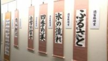 書道の優秀な作品を集めた「蘇峰会静岡県書道展」約2200点の応募から選ばれた力作ずらり=静岡市