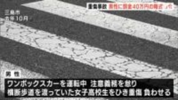 通学中の女子高校生をワンボックスカーでひき重傷負わせた男性 罰金40万円の略式命令＝静岡・三島市