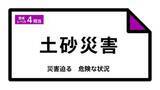 「【台風6号】静岡県伊豆市 レベル４土砂災害危険警報を伊豆市に発表＝気象台（3日8時45分時点）」の画像1