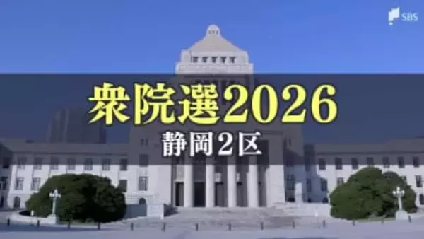 【静岡2区】県内唯一の「一騎打ち」中道・鈴木岳幸氏と自民・井林辰憲氏が激突...連立解消と新党結成の影響は【衆議院選挙2026】