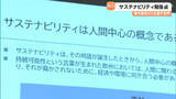「持続可能な社会の実現に向けサステナビリティ勉強会 静岡県内に拠点を置く5企業が合同開催＝静岡」の画像1