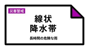 【速報】伊豆で線状降水帯 非常に激しい雨が同じ場所で降り続く（3日午前7時19分発表）
