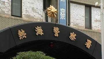 覚醒剤使用の疑いで再逮捕 道路交通法違反の疑いなどで逮捕した男＝静岡県警・熱海署