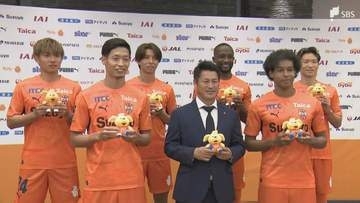 「最高のシーズンになるように」サッカーJ1清水エスパルスが新体制を発表 目標はタイトル獲得...ジャーメイン良選手や須貝英大選手ら9人の新戦力が加入