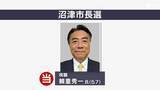 「沼津市長選 現職・頼重秀一氏（57）が3回目の当選＝静岡・沼津市」の画像1