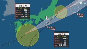 【台風情報】台風8号は通過も今度は「7号」が午後6時頃に静岡県内に最接近へ 記録的大雨に引き続き厳重警戒（気象予報士解説）