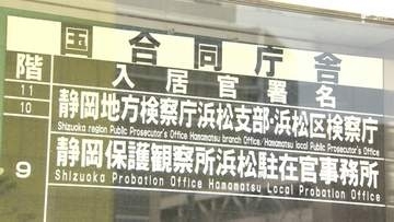 民家に侵入未遂の疑いで逮捕の男性 不起訴処分 検察「必要な捜査し諸般の事情を考慮」＝地検浜松支部