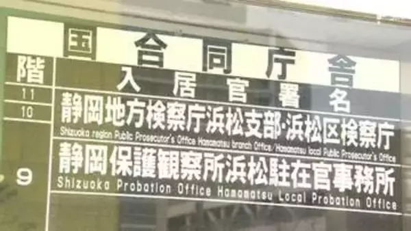 民家に侵入未遂の疑いで逮捕の男性 不起訴処分 検察「必要な捜査し諸般の事情を考慮」＝地検浜松支部