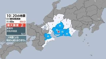 【速報】愛知県西部で最大震度２の地震