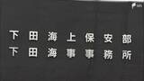 「航行中の貨物船から海に転落か フィリピン国籍の男性乗組員が行方不明＝静岡・伊豆半島沖」の画像1