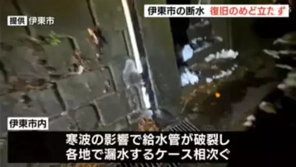 伊東市の給水管被害5000世帯で断水のおそれも 復旧の見通し立たず