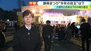 静岡の春を彩る「静岡まつり」70回目の節目にちなんだイベント 大御所や御台所が身に付ける新しい衣装をお披露目