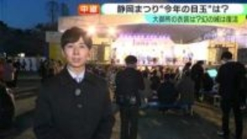 静岡の春を彩る「静岡まつり」70回目の節目にちなんだイベント 大御所や御台所が身に付ける新しい衣装をお披露目