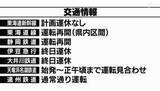 「【台風情報】東海道新幹線通常通り運転 東海道線、静岡鉄道は運転再開 一部私鉄は終日運休＝静岡」の画像1