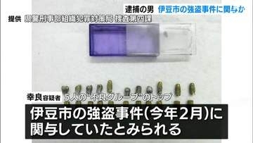 伊豆市の強盗事件に関与か  ペン型拳銃所持容疑などで逮捕の男 ほかの犯罪に関与の可能性も＝静岡県