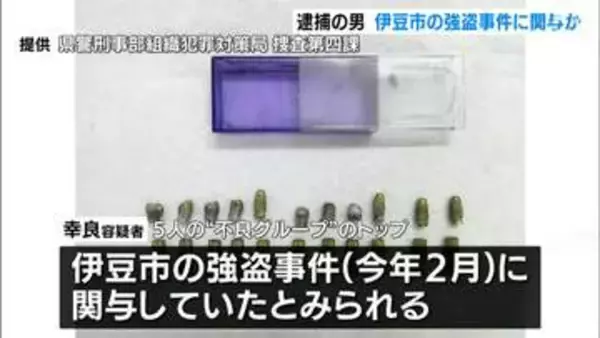 伊豆市の強盗事件に関与か  ペン型拳銃所持容疑などで逮捕の男 ほかの犯罪に関与の可能性も＝静岡県