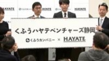 「若者の挑戦阻害する行為」プロ野球・くふうハヤテベンチャーズ静岡運営の「ハヤテ223」が反論　ネーミングライツ巡る「くふうカンパニー」の契約解除通知に