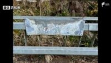 浜松市で橋名板12枚盗難… 被害額は78万円 市は被害届を提出 緊急巡回点検も