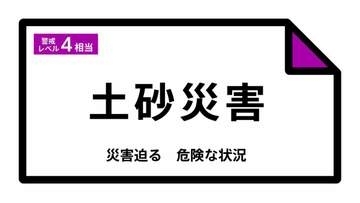 掛川市にレベル4土砂災害危険警報が発表（9月16日午後2時10分現在）