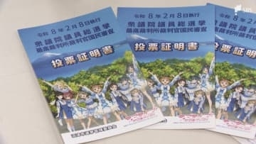 「割引あれば投票しようかな」水族館1000円引きや『ラブライブ！サンシャイン!!』投票証明書も 投票率アップへ各地でユニークな取り組み【衆議院選挙2026】