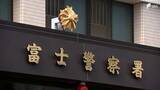 「ひき逃げなどの疑いでベトナム国籍の男を逮捕 車を運転中に軽乗用車に衝突して逃走か＝静岡・富士市」の画像1