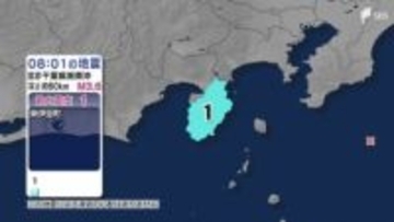 静岡県で最大震度1の地震 震源地は千葉県南東沖 東伊豆町で震度1（1月20日午前8時1分頃）