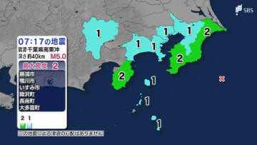 静岡県、千葉県で最大震度2　東京都、神奈川県、山梨県で震度1　震源は千葉県南東沖　津波の心配なし(5日午前7時17分頃)