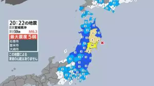 宮城で最大震度5弱の地震 マグニチュードは6.3と推定 津波の心配なし 静岡・富士市、御前崎市で震度2【地震情報】