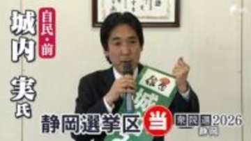 衆議院選挙 静岡7区・城内実氏（自民・前）当選確実 経済財政担当大臣が8回目の勝利【速報】