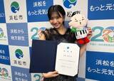 「「名刺もらい実感がわいた 浜松を精一杯アピールしたい」モーニング娘。'26 弓桁朱琴さん「やらまいか大使」に 「アクトで凱旋ライブを」中野市長が熱望」の画像1