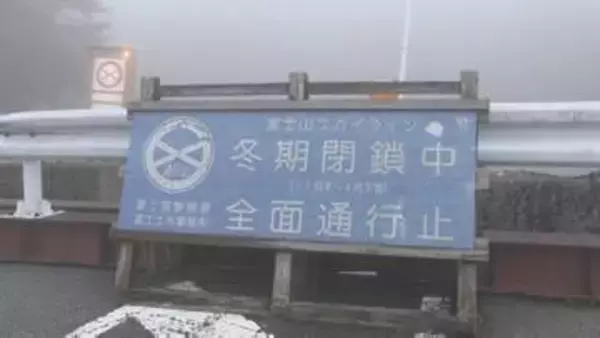 先に救助された登山者の証言で発覚 富士山で30代の男性が遭難 警察は悪天候の中で捜索のタイミング探る＝静岡県警