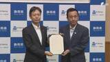 「リニア静岡工区着工へ「自然環境保全協定」締結 JR東海と静岡県 丹羽社長「1日でも早く着工を」鈴木知事「住民の不安や懸念の払しょくを」地域振興の合意書も【速報】」の画像1