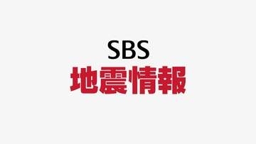 【地震情報】東京・小笠原村で最大震度3を観測する地震 静岡県では震度1