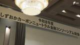 「中小企業の脱炭素経営の支援を目的とした官民連携の組織が総会＝静岡」の画像1