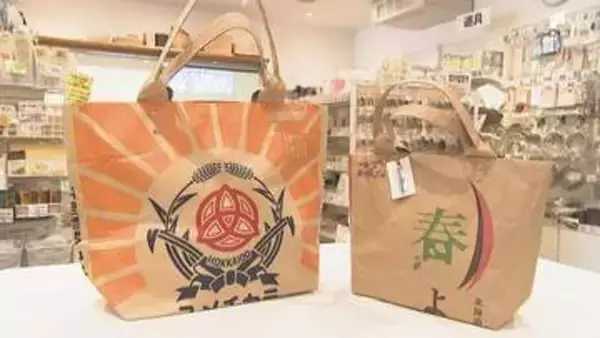小麦粉の袋をオシャレに再生！ 専門店と78歳のクラフト作家が手がける「アップサイクルバッグ」【しずおか産】