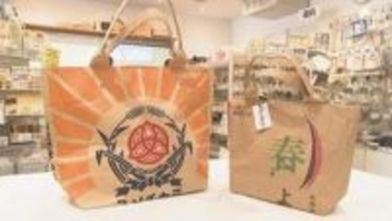 小麦粉の袋をオシャレに再生！ 専門店と78歳のクラフト作家が手がける「アップサイクルバッグ」【しずおか産】