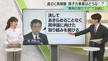 【中部電力データ不正問題】浜岡原発の再稼働は白紙に...林社長が辞任を発表した会見で「あきらめることなく再申請に向けた取り組みを続ける」と言及