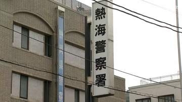 あなたのスマホのウイルス感染が原因で92人被害。事件化しないため金の支払いを」偽電話で電子マネー130万円、70代男性詐欺被害＝静岡・熱海市
