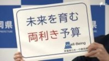 "両利き予算" 静岡県が過去最大1兆4141億円の当初予算案を発表 「財政健全化」と「未来への投資」で幸福度日本一へ=静岡