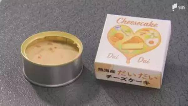 スイーツのまち熱海が開発した「防災チーズケーキ」 おいしい備蓄食で心の安らぎを...防災と地域振興を両立させる新しい取り組み=静岡