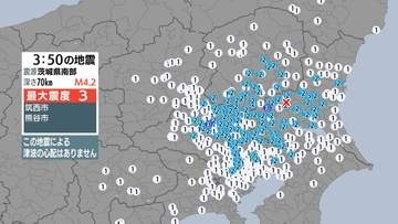 【速報】茨城県、埼玉県で最大震度3の地震　静岡県内でも震度1