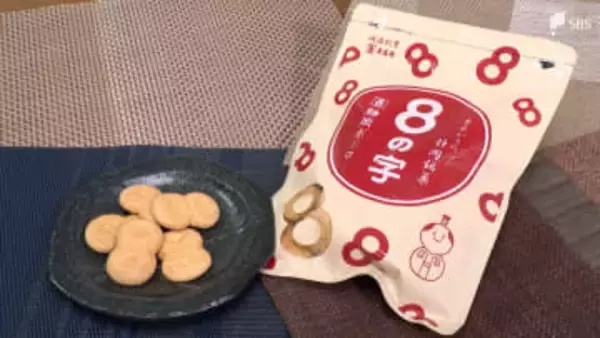 令和に進化！静岡銘菓「8の字」廃業の危機を救ったのは異業種の情熱 伝統の味と進化の舞台裏【しずおか産】