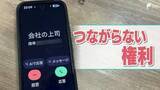 「休日に上司や同僚から連絡が... 勤務時間外の連絡を拒む「つながらない権利」 政府でも議論の対象に」の画像1