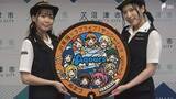 「人気アニメ"ラブライブ！サンシャイン!!" AqoursがデザインされたオリジナルマンホールのふたをJR東海が寄贈 6月下旬に設置へ＝静岡・沼津市」の画像1