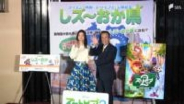 「『しズ～おか県』と改名します」俳優・上戸彩さんと鈴木知事が県の魅力PR ディズニー映画『ズートピア』と連携 ＝静岡