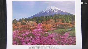 富士山フォトコンテスト表彰式 最優秀賞は山口勉さんの「麓の春」 2027年の銀行のカレンダーに採用＝静岡中央銀行